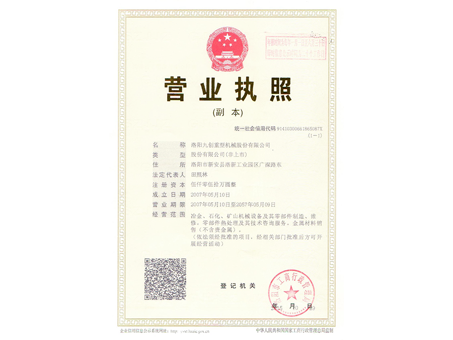 營(yíng)業(yè)執(zhí)照
